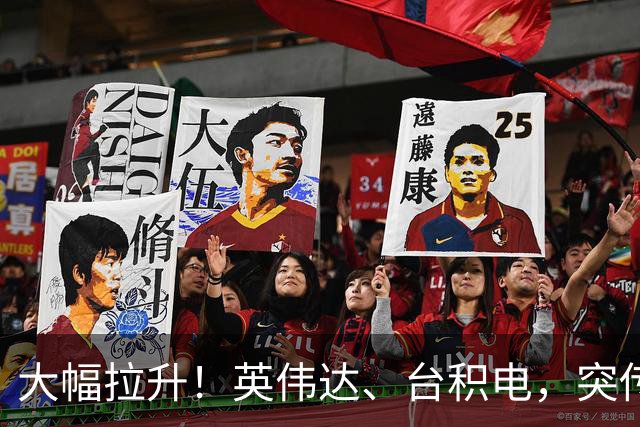 大幅拉升！英伟达、台积电，突传大动作！黄仁勋即将发声